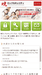 Mobile Screenshot of akatsuki-lock-security.com